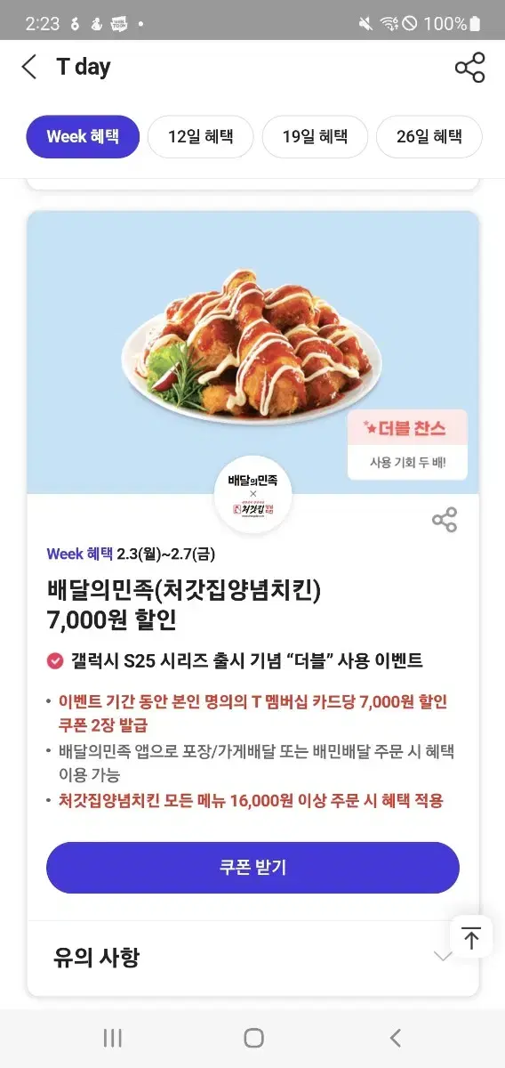 처갓집양념치킨 배달의민족 200원 판매